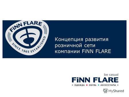 Концепция развития розничной сети компании FiNN FLARE.