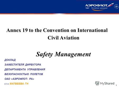 1 Annex 19 to the Convention on International Civil Aviation Safety Management ДОКЛАД ЗАМЕСТИТЕЛЯ ДИРЕКТОРА ДЕПАРТАМЕНТА УПРАВЛЕНИЯ БЕЗОПАСНОСТЬЮ ПОЛЕТОВ.