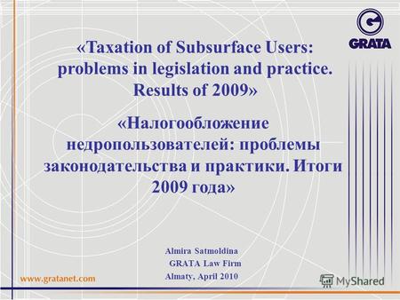 «Налогообложение недропользователей: проблемы законодательства и практики. Итоги 2009 года» «Taxation of Subsurface Users: problems in legislation and.