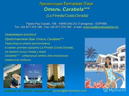 Презентация Terramar-Tour Отель Carabela*** (La Pineda/Costa Dorada) Paseo Pau Casals, 108 43840 SALOU (Tarragona) ESPAÑA Tel. +34 977 370 166 Fax +34.