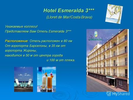Hotel Esmeralda 3*** (Lloret de Mar/Costa Brava) Уважаемые коллеги! Представляем Вам Отель Esmeralda 3*** Расположение: Отель расположен в 80 км От аэропорта.