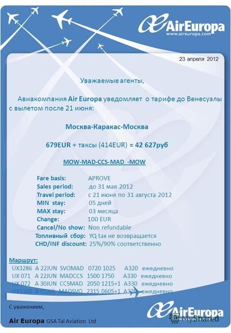 Уважаемые агенты, Авиакомпания Air Europa уведомляет о тарифе до Венесуэлы с вылетом после 21 июня: Москва-Каракас-Москва 679EUR + таксы (414EUR) = 42.