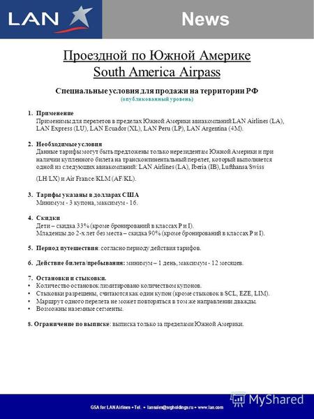 GSA for LAN Airlines Tel. lansales@srgholdings.ru www.lan.com Проездной по Южной Америке South America Airpass Специальные условия для продажи на территории.