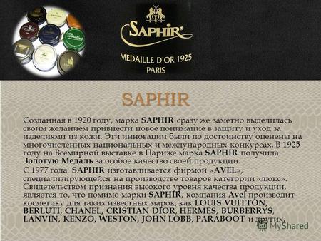 SAPHIR Созданная в 1920 году, марка SAPHIR сразу же заметно выделилась своим желанием привнести новое понимание в защиту и уход за изделиями из кожи. Эти.