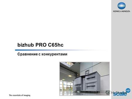 Bizhub PRO C65hc Сравнение с конкурентами. Конкуренты Canon imagePRESS C1 14 стр./мин, макс. объем печати в мес. – 35 тыс. HP Indigo 120 стр./мин, макс.