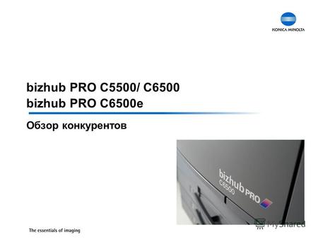 Bizhub PRO C5500/ C6500 bizhub PRO C6500e Обзор конкурентов.