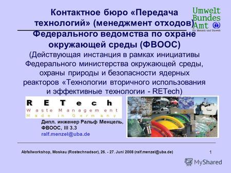 Abfallworkshop, Moskau (Rostechnadsor), 26. - 27. Juni 2008 (ralf.menzel@uba.de) 1 Контактное бюро «Передача технологий» (менеджмент отходов) Федерального.