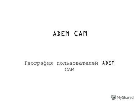ADEM CAM География пользователей ADEM САМ. Особенности определения токарной обработки Продление элементов заданного контура: ортогональное; касательное.