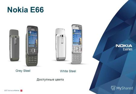 2007 Nokia confidential Nokia E66 Grey Steel White Steel Доступные цвета.