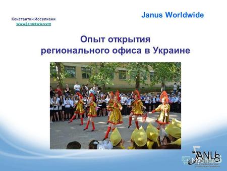 Janus Worldwide Константин Иоселиани www.janusww.com www.janusww.com Опыт открытия регионального офиса в Украине.