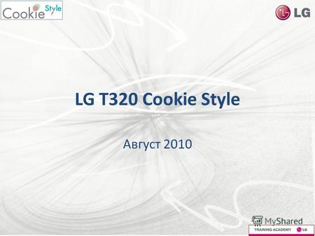 LG T320 Cookie Style Август 2010. Содержание Целевая аудитория Преимущества и особенности Спецификация.