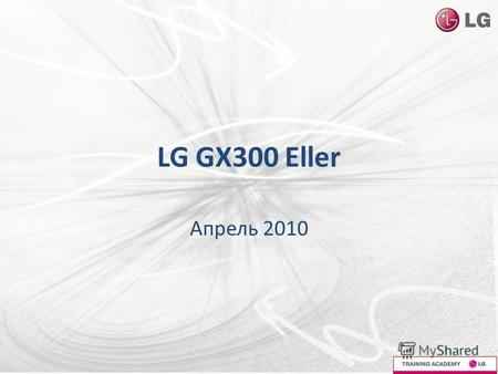 LG GX300 Eller Апрель 2010. Содержание Целевая аудитория 2SIM модели Спецификация Преимущества и особенности.