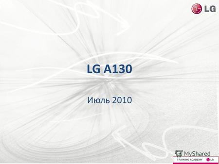 LG A130 Июль 2010. A130 Компактный с большим экраном Прост в использовании Виджеты и мультимедиа 92.5 x 47.5 x 16.85 мм Батарея 900 мАч Память 5Мб + MicroSD.