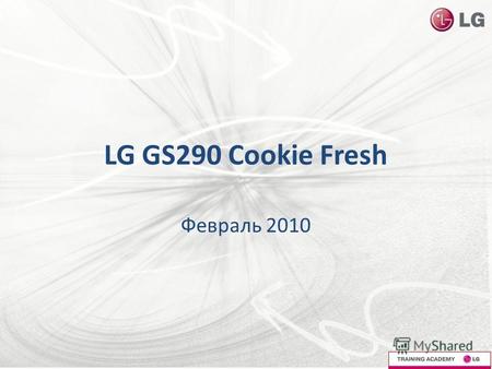 LG GS290 Cookie Fresh Февраль 2010. Содержание Линейка Touch Целевая аудитория Преимущества и особенности Спецификация.
