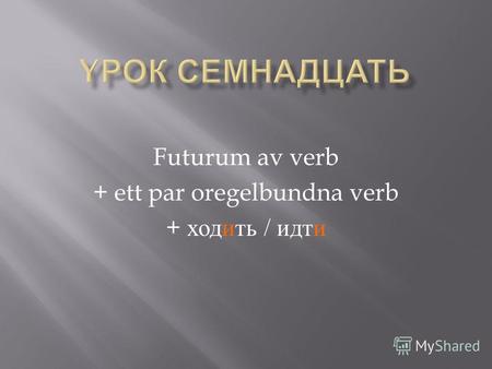 Futurum av verb + ett par oregelbundna verb + ходить / идти.