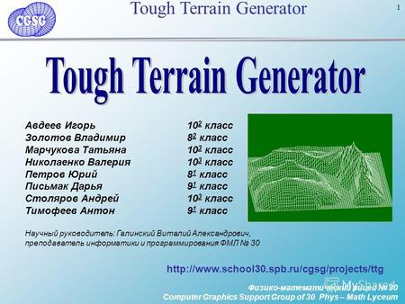 Tough Terrain Generator Физико-математический лицей 30 Computer Graphics Support Group of 30 Phys – Math Lyceum 1 Авдеев Игорь10 2 класс Золотов Владимир8.