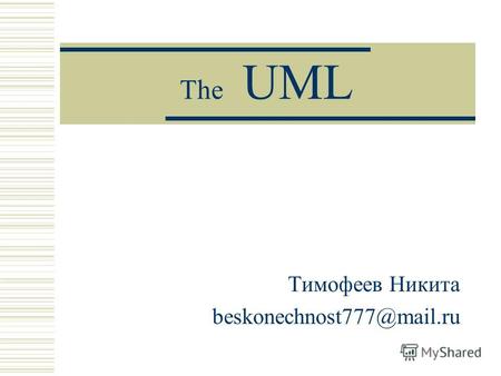 The UML Тимофеев Никита beskonechnost777@mail.ru.