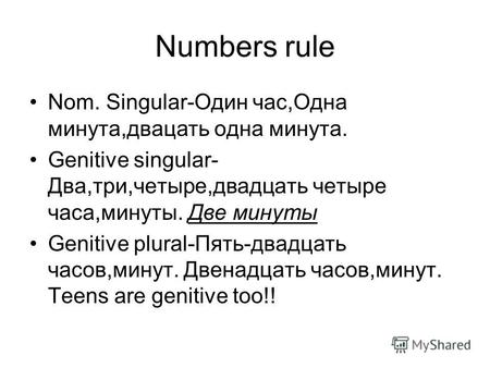 Numbers rule Nom. Singular-Один час,Одна минута,двацать одна минута. Genitive singular- Два,три,четыре,двадцать четыре часа,минуты. Две минуты Genitive.