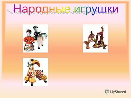 Презентация составлена учителем изобразительного искусства Т.Т. Киселева.