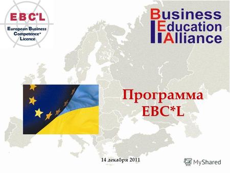 Программа EBC*L 14 декабря 2011. УЦ и ЭЦ в Украине – 7 Среди них активных – 5.