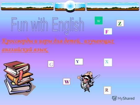 G W R Y Z F X Кроссворды и игры для детей, изучающих английский язык. w.