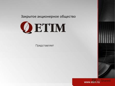 Закрытое акционерное общество Представляет www.etim.ru.
