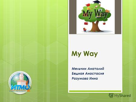 My Way Мельчин Анатолий Бедная Анастасия Разумова Инна.