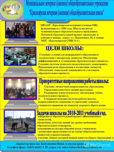 МВ(с)ОУ «Красноярская вечерняя (сменная ОШ» функционирует с 1986 года. Школа является муниципальным образовательным учреждением. Основной образовательный.