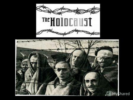 Слово холокост происходит от греческого holokaustos – жертвоприношение с помощью огня. Холокост – это массовое уничтожение еврейского народа в период.