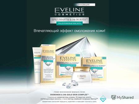 Линия БРИЛЛИАНТЫ & 24К ЗОЛОТО пополнилась 2 новыми продуктами! Планируемая доступность продуктов на складе Eveline Cosmetics (Lesznowola) - последняя.