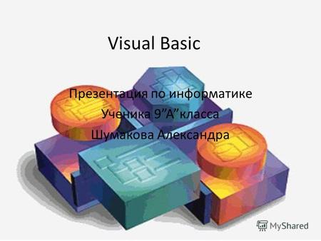 Visual Basic Презентация по информатике Ученика 9Aкласса Шумакова Александра.