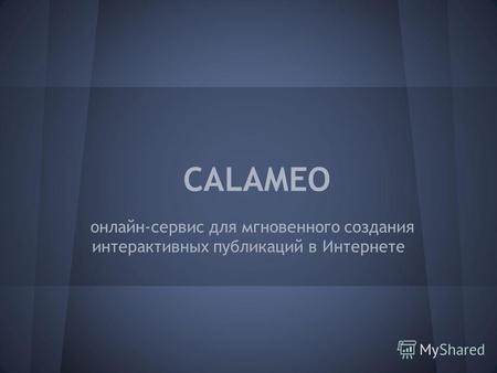 CALAMEO онлайн-сервис для мгновенного создания интерактивных публикаций в Интернете.
