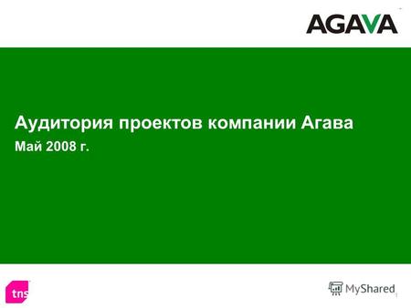 1 Аудитория проектов компании Агава Май 2008 г.. 2 Содержание Аудитория проектов компании Агава в Мае 2008 г. 3-5 Аудитория проекта MailList.ru в Мае.