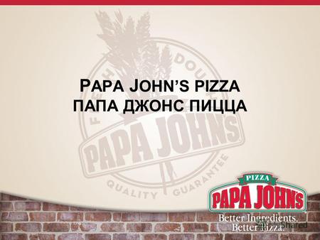 P APA J OHNS PIZZA ПАПА ДЖОНС ПИЦЦА. О НАС Американская компания Papa Johns является одной из трех лидирующих компаний по производству и доставке пиццы.