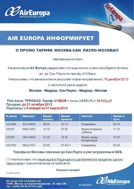 Уважаемые коллеги, Авиакомпания Air Europa уведомляет, что еще можно успеть приобрести билеты до до Сан-Пауло по тарифу 410 Евро. Напоминаем, что авиакомпания.