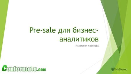 Pre-sale для бизнес- аналитиков Анастасия Новикова.