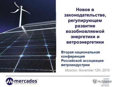 MADRID MILAN ANKARA MOSCOW NEW DELHI MERCADOS ENERGY MARKETS INTERNATIONAL Finding new paths for the energy market Новое в законодательстве, регулирующем.