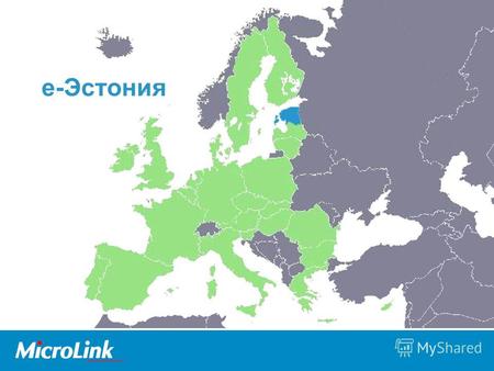 E-Эстония Статистика, интернет По состоянию на конец 2008 года более 68% всех жителей Эстонии в возрасте 15- 74 года регулярно пользуются интернетом. Более.