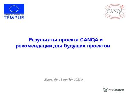Душанбе, 18 ноября 2011 г. Результаты проекта CANQA и рекомендации для будущих проектов.