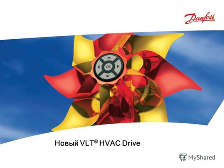 Новый VLT ® HVAC Drive. 2 20 December, 2013 Name/department Contents Новый VLT ® HVAC Drive Устанавливает новые стандарты в HVAC Вентиляторы Насосы Компрессоры.