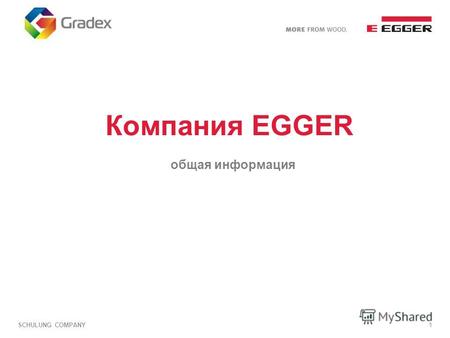 SCHULUNG COMPANY1 Компания EGGER общая информация.