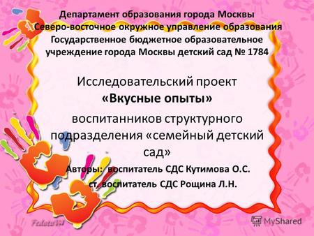 Департамент образования города Москвы Северо-восточное окружное управление образования Государственное бюджетное образовательное учреждение города Москвы.