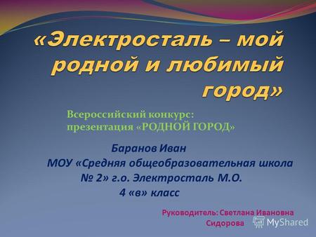 Презентация Родной Город Москва 2 Класс