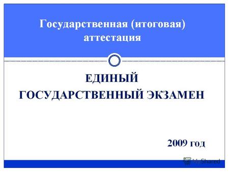 Нормативно-правовая основа Закон Российской Федерации «Об образовании» от 10.07.1992 3266-1 (с изменениями и дополнениями) Положение о формах и порядке.