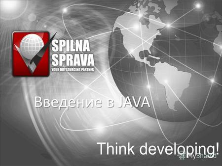 Введение в JAVA. Java Java – язык программирования: объектно-ориентированный кроссплатформенный строго-типизированный.