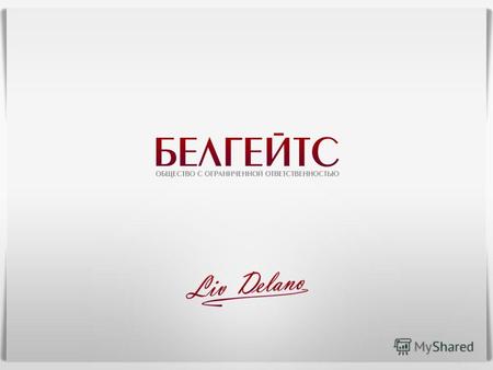 В 2007 году компания «Белгейтс» вывела на рынок новый косметический бренд Liv Delano. Вся продукция производится на собственных производственных мощностях.