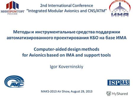 2nd International Conference Integrated Modular Avionics and CNS/ATM Методы и инструментальные средства поддержки автоматизированного проектирования КБО.