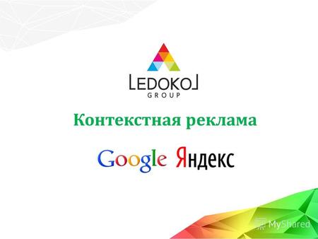 Контекстная реклама. Google и Яндекс входят в 5-ку популярных сайтов: