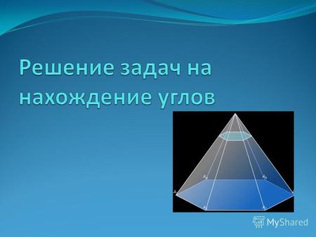 А С В А1А1 С1С1 В1В1 В правильной треугольной призме ABCA 1 B 1 C 1,все ребра которой равны 1, найдите косинус угла между прямыми АВ и A 1 C. 1 1 1 1)
