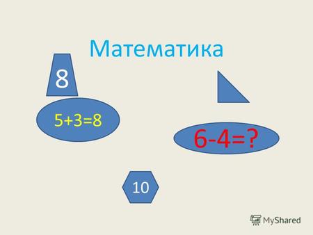 Математика 6-4=? 5+3=8 10 8. Продолжи ряд чисел: 2, 4, 6, … 10, 8, 6, … 1, 3, 5, … 9, 6, 3, …